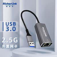 RicherLink 瑞吉联 USB千兆有线网卡2.5G 适用笔记本电脑USB转RJ45网线接口转接头 2.5G外置网卡