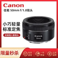 Canon 佳能 EF50mm f/1.8 STM单反人像小痰盂三代定焦镜头大光圈