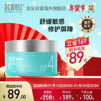 ACWELL 艾珂薇 n4面霜补水保湿调理舒缓修护敏感肌不油腻50ml纯净护肤