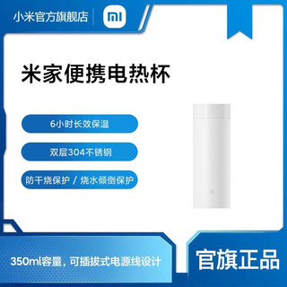 MI 小米 米家 小米电热杯 350ml