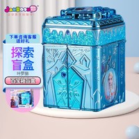 JANDOON 简动文创 惊喜百宝箱盲盒拆拆乐冰雪奇缘玩具女孩新年儿童礼物艾莎彩金版