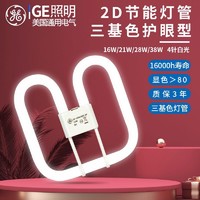 GE 通用电气 4针老款吸顶灯厨卫灯2D灯管16W21W28W38W电子蝴蝶灯管