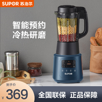 抖音超值购：SUPOR 苏泊尔 小型家用SP536S全自动料理机预约宝宝辅食破壁机智能破壁机