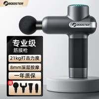 BOOSTER 菠萝君 Pi Roller）迷你筋膜枪专业级按摩器颈膜枪肌肉放松按摩仪器套装