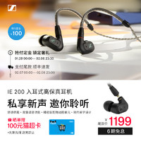 森海塞尔 IE200 入耳式HIFI耳机