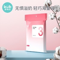 kub 可优比 一次性防溢乳垫夏薄款哺乳期24片
