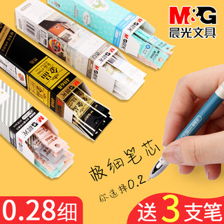 M&G 晨光 4275 中性笔替芯 黑色 0.28mm 20支装