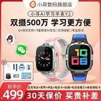 xun 小寻 Y2 4G智能手表（北斗、GPS）