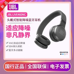 JBL 杰宝 LIVE460NC 耳罩式头戴式动圈降噪蓝牙耳机