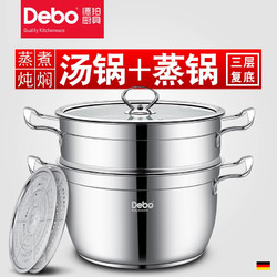 Debo 德铂 DEP-360 蒸锅(26cm、2层、不锈钢)