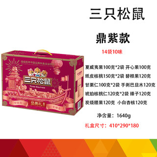 三只松鼠礼盒坚果礼款中国年8袋10混合开心果大礼包团购员工新品