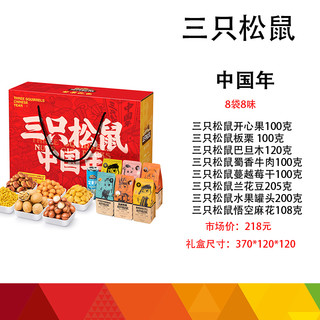 三只松鼠礼盒坚果礼款中国年8袋10混合开心果大礼包团购员工新品