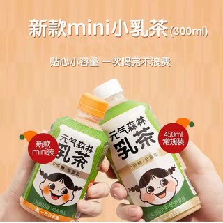 元气森林奶茶低脂牛乳茶奶茶饮料450ml休闲饮品整箱批发网红零食