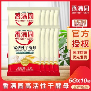 金龙鱼香满园高活性干酵母5g/包家用发面馒头包子面食面包烘焙