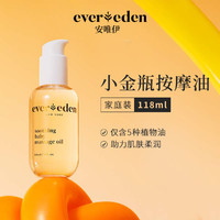 Evereden婴儿抚触油新生儿按摩油有机润肤油118ml