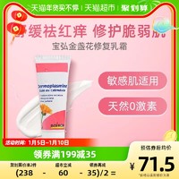 Boiron宝弘多效修复乳霜舒缓泛红印痕敏感肌70g/支保湿液法国进口