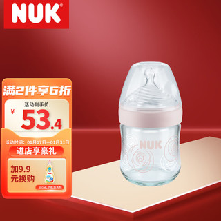 NUK 超宽口径奶瓶带硅胶奶瓶嘴120ml （0-6个月小号）（粉色）