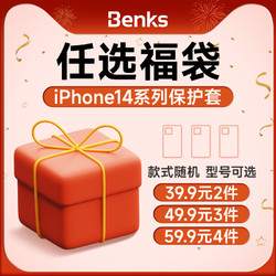 Benks 邦克仕 苹果系列 手机保护壳盲盒