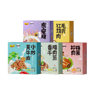 王小余湖南菜5菜组合年夜饭家宴预制菜礼盒加热即食半成品速食菜