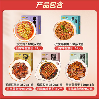 王小余湖南菜5菜组合年夜饭家宴预制菜礼盒加热即食半成品速食菜