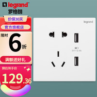 legrand 罗格朗 仕典系列玉兰白色五孔带双USB口充电插座