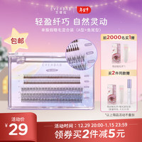  everbab单簇假睫毛A型仙子毛鱼尾嫁接眼睫毛胶水镊子新手放大双眼 上睫毛