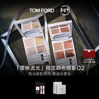 TOM FORD 雪映流光限定眼影盘 02白盘 清透冰雪妆 TF眼影盘 新年礼物