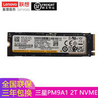 Lenovo 联想 全新原厂固态硬盘M.2 2280 NVME固态升级拯救者Y7000 R9000 PM9A1 2T PCIE 4.0固态