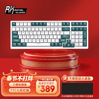 ROYAL KLUDGE RK 98 100键 三模无线机械键盘  ttc七彩红轴水绿轴 RGB