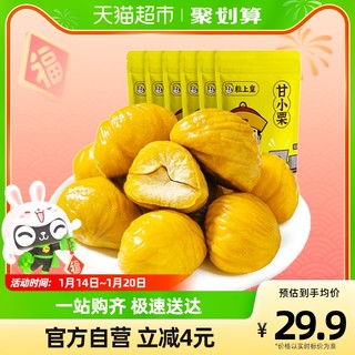 粒上皇 甘小栗板栗仁60g*6袋即食栗子休闲食品小吃坚果