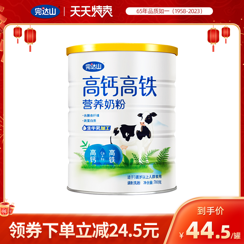 88VIP：完达山 高钙高铁高蛋白奶粉700g