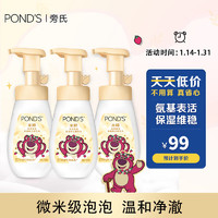 POND'S 旁氏 润泽保湿氨基酸型洁面泡泡 160ML *3 囤货装 新年礼物