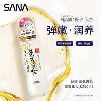 SANA 莎娜 豆乳美肌紧致化妆水维a视黄醇女淡化细纹护肤品200ml