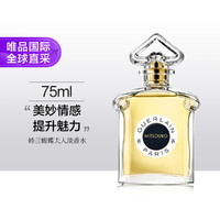 GUERLAIN 娇兰 蝴蝶夫人淡香水EDT 75ml