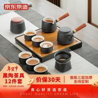 京东京造 东京造 家用功夫茶具套装 12件套 茶盘茶壶茶杯茶叶罐双侧把黑陶茶具