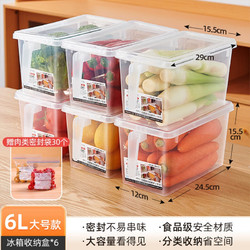 冰箱收纳盒食品级保鲜盒  6L*6