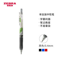 ZEBRA 斑馬牌 學霸系列 JJS77 按動中性筆 0.4mm 單支裝