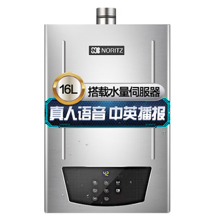 NORITZ 能率 燃气热水器16升 智能语音播报 水量伺服器GQ-16M4AFEX（JSQ31-M4）天然气京品家电 以旧换新*