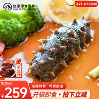 赵家 即食海参直接吃500g 12-20只 福品系列 新鲜速发底播刺参海鲜水产