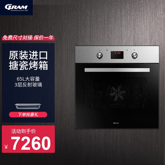 gram 家用烘焙烤箱嵌入式65L欧洲进口搪瓷多功能80X橱柜镶嵌电烤箱