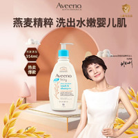 Aveeno 艾惟诺 新生儿婴童洗发水沐浴露二合一354ml无泪配方 一瓶两用