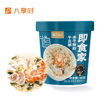 八享时 冻干鲜虾干贝粥45g/杯营养早餐粥FD冻干粥速食粥方便素食