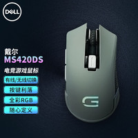 戴尔 （DELL）游戏本 戴记严选pro升级版 笔记本电脑电竞游戏周边配件 游戏电竞鼠标 MS420D无线/有线双模游戏电竞鼠标 绿色版本 戴记严选原装鼠标