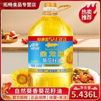 金龙鱼 葵花籽油5.436L食用油自然葵香脱壳物理压榨家用一级植物油