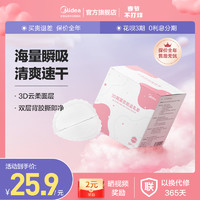 Midea 美的 防溢乳垫一次性超薄防漏奶溢乳垫母婴哺乳期乳贴不可洗