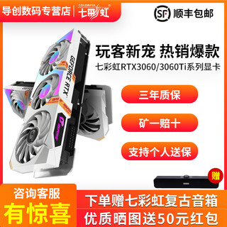 COLORFUL 七彩虹 RTX3060/元气/Ti战斧/Ultra OC台式电脑电竞游戏显卡8/12G