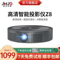 极米坚果全新Z8投影仪家用新款投影机轻薄旗舰高清无线wifi卧室家庭影院小型手机投屏智能AI投影仪 深锖色