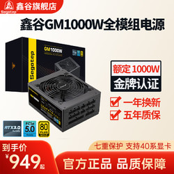 Segotep 鑫谷 GM1000W电源金牌ATX3.0电源GM1250W电脑电源台式机白色静音