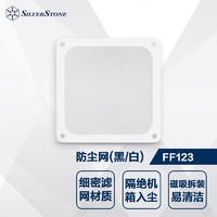 银欣 SilverStone）FF123 12公分风扇防尘滤网 白色 (磁吸设计/细密尼龙网/黑白两色可选)