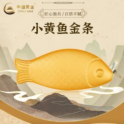 China Gold 中国黄金 Au9999国宝金小黄鱼金条 20g